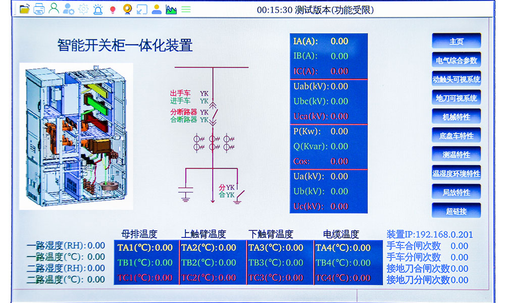 开关柜综合智能测控系统